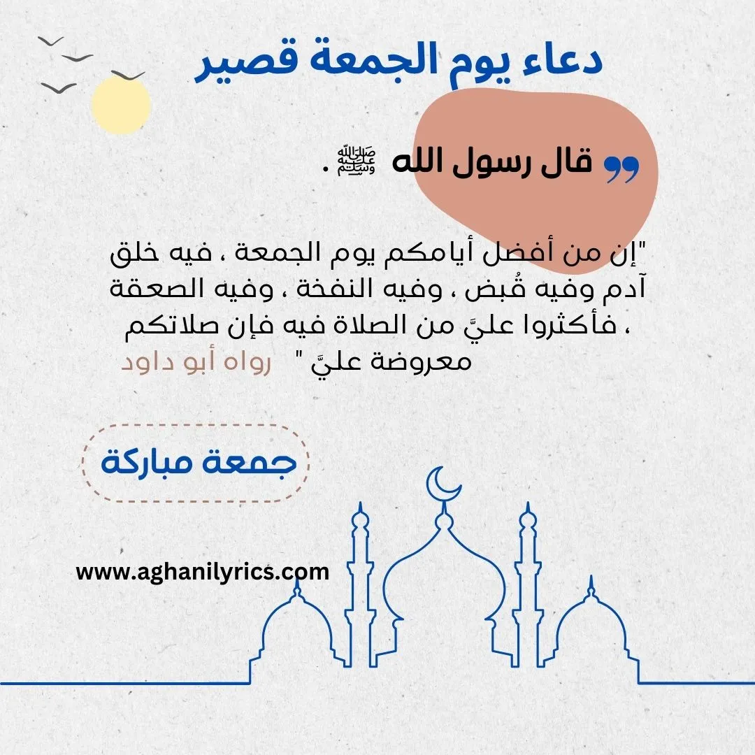 دعاء يوم الجمعة قصير